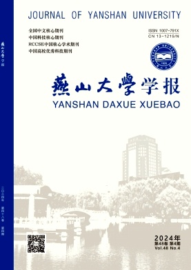 燕山大学学报封面